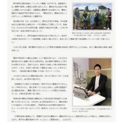 熊本日日新聞　朝刊　地元発・推しカンパニー特集